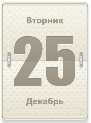 Гаджет Fancy Calendar